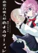 Romancing Apoptosis Doll Sartain In Love