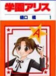 Gakuen Alice