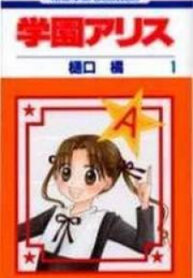 Gakuen Alice