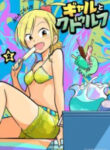 Gyaru And Cthulhu