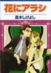 Hana Ni Arashi