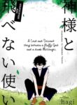 Kamisama To Tobenai Tsukai