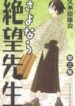 Sayonara Zetsubou Sensei