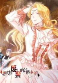 I Just Want To Be A Useless Duke’s Daughter