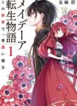 Maydare Tensei Monogatari
