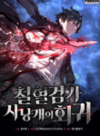 Revenge Of The Sword Clan’s Hound