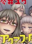 Adamasu No Majotachi