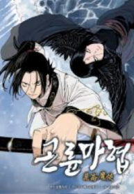 Demonic Master Of Mount Kunlun