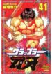 Grappler Baki