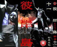Higanjima