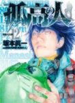 Kokou No Hito