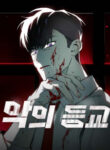 School Of The Malice
