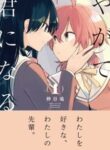 Yagate Kimi Ni Naru