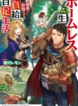 Homeless Tensei: Isekai De Jiyuu Sugiru Jikyuu Jisoku Seikatsu