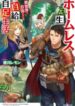 Homeless Tensei: Isekai De Jiyuu Sugiru Jikyuu Jisoku Seikatsu