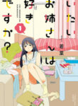 Itai Onee-San Wa Sukidesu Ka?