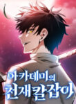 Academy’S Genius Swordsman