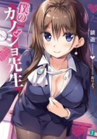 Boku No Kanojo Sensei