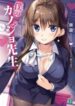 Boku No Kanojo Sensei