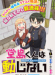 Doujima-Kun Won’T Be Disturbed