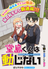 Doujima-Kun Won’T Be Disturbed