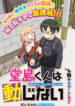 Doujima-Kun Won’T Be Disturbed