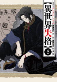 Isekai Shikkaku