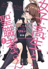 Joshikousei To Seishokusha-San
