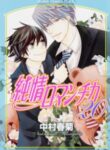 Junjou Romantica