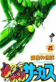 Karakuri Circus