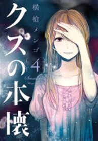 Kuzu No Honkai