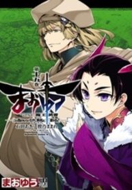 Maoyuu Maou Yuusha –