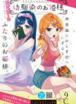 My Princess Childhood Friend