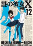 Mysterious Girlfriend X