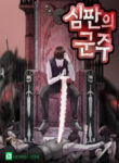 Sovereign Of Judgement