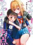 The Many Weaknesses Of Ayaka The Yankee Jk