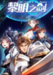 The Sword Of Dawn