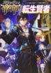 Mamono Wo Shitagaeru “teiin” Wo Motsu Tensei Kenjya~ Katsute No Maho To Jyuma De Hissori Saikyo No Bokensha Ninaru~