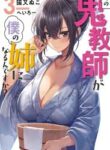 Ano Oni Kyōshi Ga Boku No Ane Ni Narundesuka?