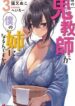 Ano Oni Kyōshi Ga Boku No Ane Ni Narundesuka?