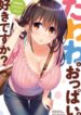 Do You Like Fluffy Boobs? Busty Girl Anthology Comic