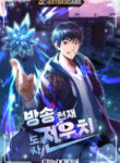 A Grandcross Story