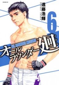 All-Rounder Meguru