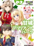Amagi Brilliant Park
