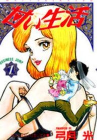 Amai Seikatsu