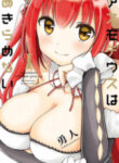Asmodeus Wa Akiramenai