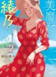 Bimajyo No Ayano-San