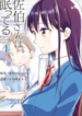 Dignified Asleep Saeki