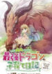 Dragon Daddy Diaries A Girl Grows To Greatness