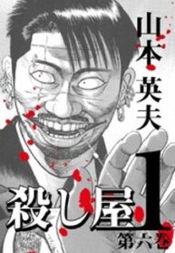 Ichi The Killer